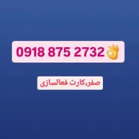 09189758774|سیمکارت|بانه, |دیوار