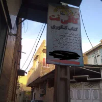 استخدام همکار خانم جهت کار در کافینت