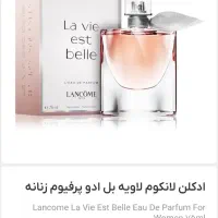 ادکلن لاوست بل