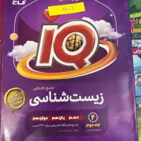 جلد پاسخنامه کتاب آیکیو