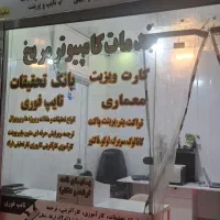 نیازمند تایپیست و طراح حرفه ای