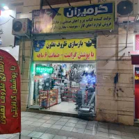 باز سازی ظروف تفلون و لوازم گاز سوز