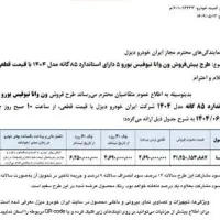 ثبت نام قطعی پیکاپ فوتون و ون وانا|خدمات رایانه‌ای و موبایل|تهران, هفت حوض|دیوار
