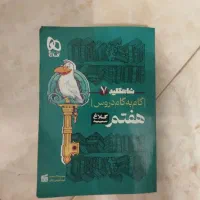 کتاب گام به گام هفتم