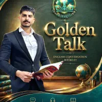 از مدرسه تا مکالمه انگلیسی