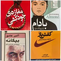 فروش تعدادی کتاب با قیمت مناسب ۷۰ درصد تخفیف|کتاب و مجله ادبی|مشهد, رضاشهر|دیوار