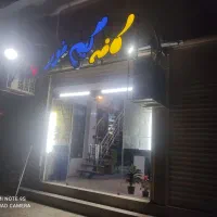 همکار جهت کار در کافی نت و کلوپ (فیلم و سریال)