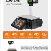 ترازو لیبل پرینتر LSG24D|فروشگاه و مغازه|بندرعباس, |دیوار