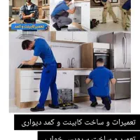 تعمیرات تغییرات  ساخت نصب کابینت  کمد دیواری