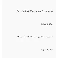 پیراهن دو تیکه|کفش و لباس بچه|قم, آزادگان|دیوار