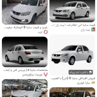 سایناsاستاندار۸۵گانه،قیمت توافقی|خودرو سواری و وانت|اهواز, کوی آغاجاری|دیوار