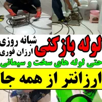لوله بازکنی مسکن مهر دیلمان منظریه سعدی لاکانی گیل