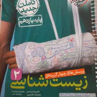 خیلی سبز زیست یازدهم