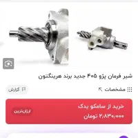 وسایل پژو پارس از قبیل هدلایت.شیر فرمان.میلنگ چراغ|قطعات یدکی و لوازم جانبی|زهک, |دیوار