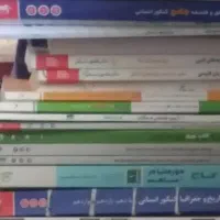کتاب های کنکور انسانی