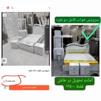 سرویس خواب دو نفره کامل
