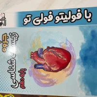 جزوه زیست و فیزیک فولیتو|کتاب و مجله آموزشی|بندرعباس, |دیوار