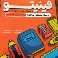 جزوه فینیتو معین کرمی کنکور