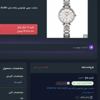 ساعت مچی زنانه اونتوس