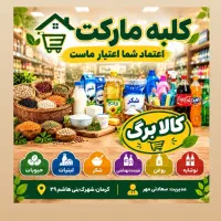 نیازمند یه همکار در فروشگاه مارکت