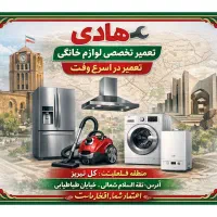 تعمیرتخصصی هود،تعمیر جاروبرقی،تعمیریخچال ولباسشویی