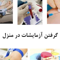 خدمات پزشکی وپرستاری درمنزل کلنیک شفا/ مجوز‌بهداشت|خدمات آرایشگری و زیبایی|ارومیه, |دیوار