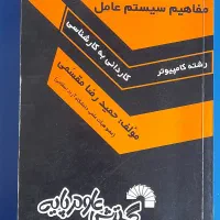 کتاب مفاهیم سیستم عامل