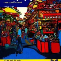 کتاب رفتار مصرف کننده
