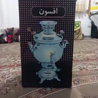 سماور افسون