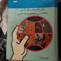 فرهنگ عمید|کتاب و مجله ادبی|تهران, گمرک|دیوار