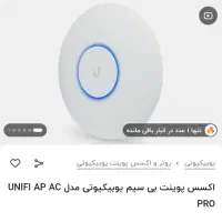 اکسس پوینت بی سیم Unifi Ac Pro|مودم و تجهیزات شبکه|اسلام‌شهر, شهرک مفیدی|دیوار
