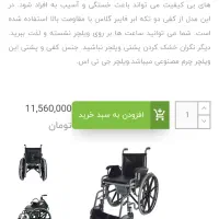 ویلچر در حد نو