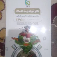 کتب درسی و کمک درسی کنکوری|کتاب و مجله آموزشی|قم, بنیاد|دیوار
