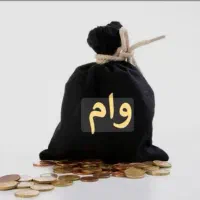 خ ر ی د ا ر وام هستم