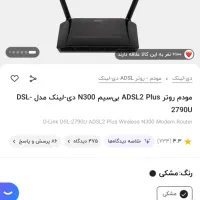 مودم روتر ADSL2 Plus بی‌سیم N300 دی-مدل DSL-2790U|مودم و تجهیزات شبکه|خرم‌آباد, |دیوار