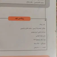 کتاب ریاضی نهنگ و علوم صفر تاصد  کمک درسی نهم|کتاب و مجله آموزشی|مشهد, کوثر|دیوار