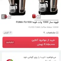 قهوه ساز ۱۰۰ وات|سماور، چایساز، قهوهساز|نجفآباد, سعدی|دیوار