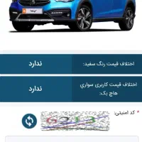 حواله آریا اتوماتیک تحویل یکساله