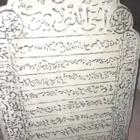 کتیبه ی سنگی بسیارقدیمی وعتیقه|کلکسیون اشیاء عتیقه|بم پشت, |دیوار