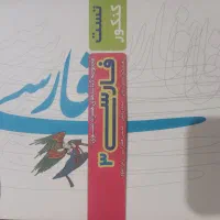 کتاب های تست کنکور و کمک درسی|کتاب و مجله آموزشی|بهارستان, |دیوار