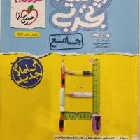 ریاضی تجربی نردبان|کتاب و مجله آموزشی|اصفهان, جوزدان الیادران|دیوار