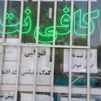 نیروی کافی نت