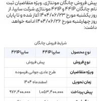 فروش حواله خودرو سایپا  cs35   p421 قیمت توافقی|خودرو سواری و وانت|اهواز, زندوکیلی|دیوار