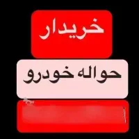 تارا 30روزه خ ر ی د ا ر م حواله سراسرتماس بگیر