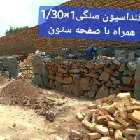 بنا سفت وسیمانکار|خدمات پیشه و مهارت|فرمهین, |دیوار