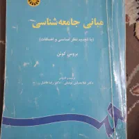 کتاب های روانشناسی پیام نور