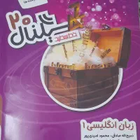 کتاب سیگنال ۲۰ زبات دهم ۱۴۰۵