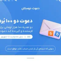 100هزار رایگان هدیه بگیر