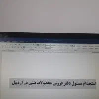 استخدام مسول دفتر فروش