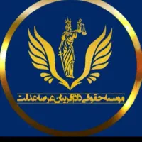 وکیل پایه یک  (تخصصی ملکی) (کیفری خانواده)